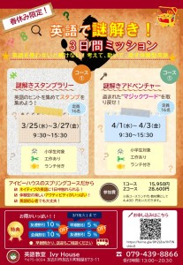 2026スプリングコース