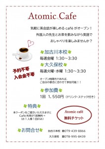 atomic cafe クーポン